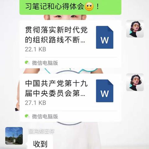 老庄门村党支部线上第三次学习