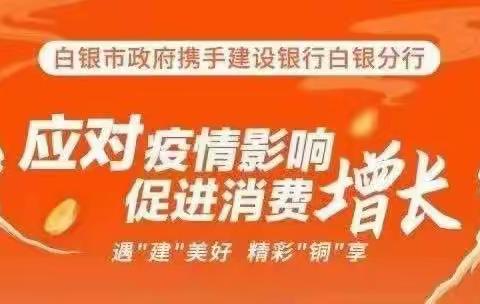 白银分行成功承接白银市政府消费券发放工作