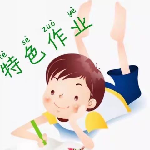 点滴爱意，暖人心田，催人奋进——榆林高新小学四年级四班康老师线上作业记