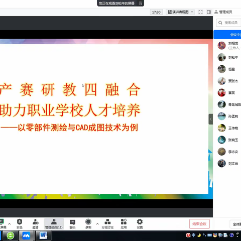 名师引领 用心同行——刘松年名师《产赛研教四融合助力职业学校人才培养》专题讲座