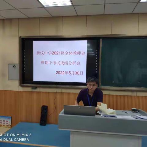 凝心聚力抓质量，砥砺奋进促提高——新汶中学高一年级期中考试质量分析会