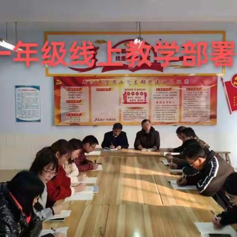 新汶中学高一年级第一周线上教学工作总结