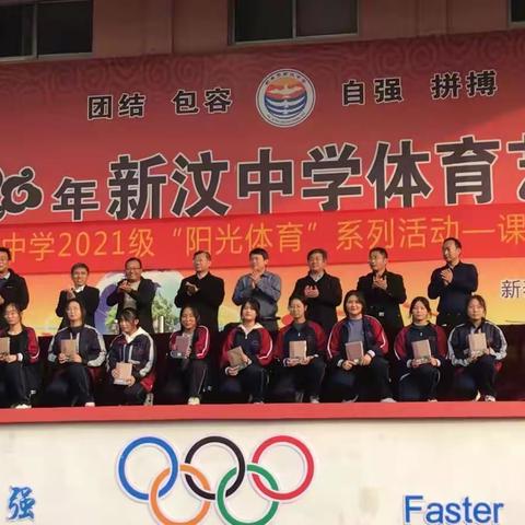 【新汶中学】高一年级举办“阳光体育”比赛