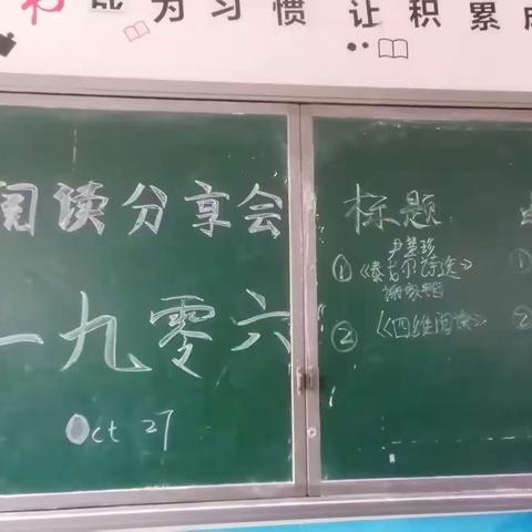 魅力阅读——大圩中学1906班十月份阅读纪实