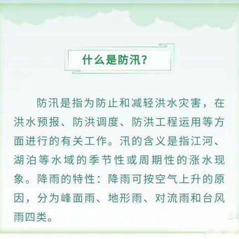 梅雨季要注意，防汛防雷防暴雨——华桥中心幼儿园防汛防雷防暴雨安全提醒