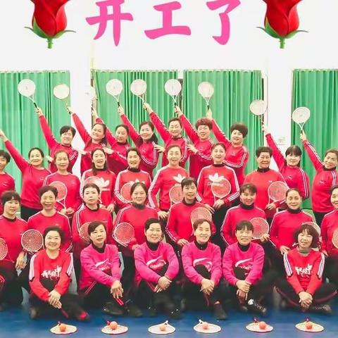 开工啦！