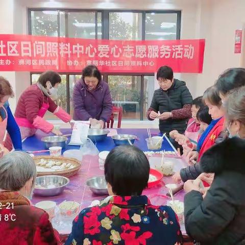 爱在冬至节——走进富丽华日间照料中心