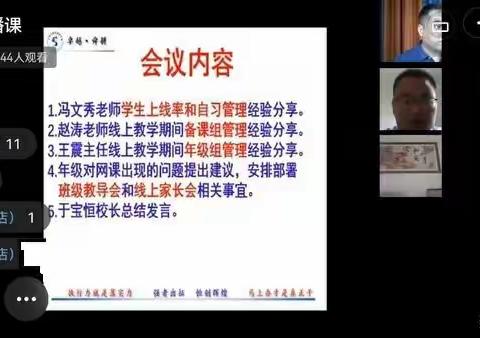 疫情难阻春风至  砥砺奋进显本色‖薛城区舜耕中学八年级召开第三次常态化线上教学工作推进会