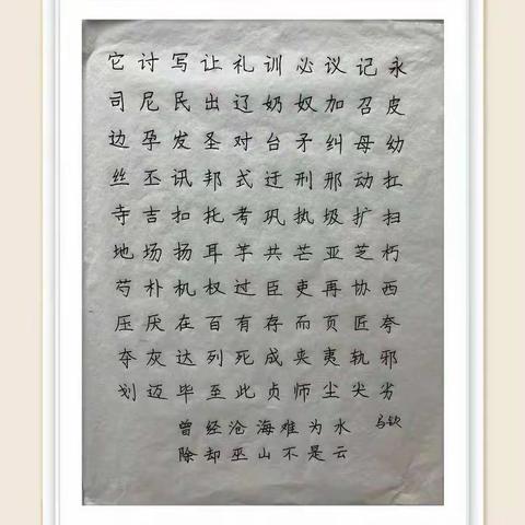 钱学森实验学校初中部教师描红优秀作品展示