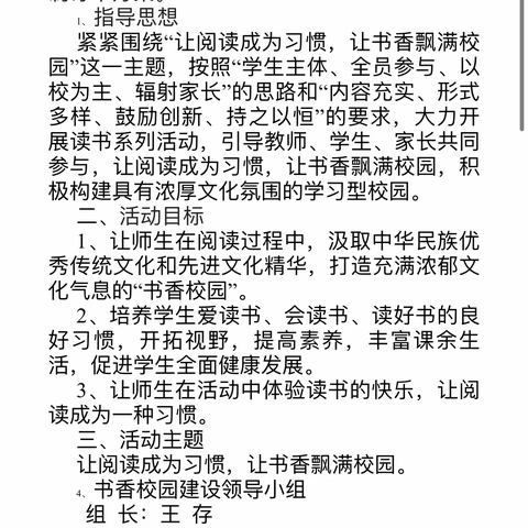 阅读战疫情 书香伴成长——兰陵县第十四小学6.3班线上教学读书活动