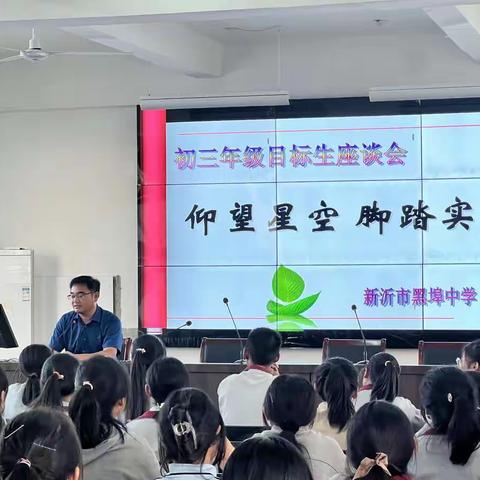 仰望星空    脚踏实地              黑埠中学九年级优生动员会