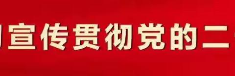 永远跟党走，奋进新征程——平和六中团委会学习党的二十大精神暨优秀团员和优秀升旗手表彰大会