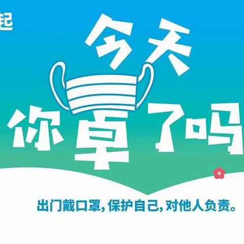 陕坝中学防控新型冠状病毒健康教育知识