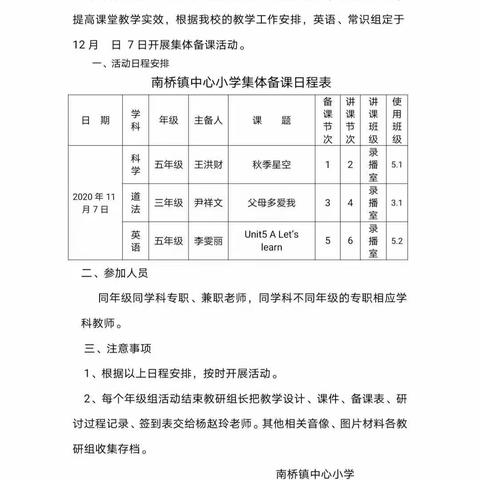 聚集体智慧 备精彩课堂—南桥镇中心小学英语、常识集体备课活动