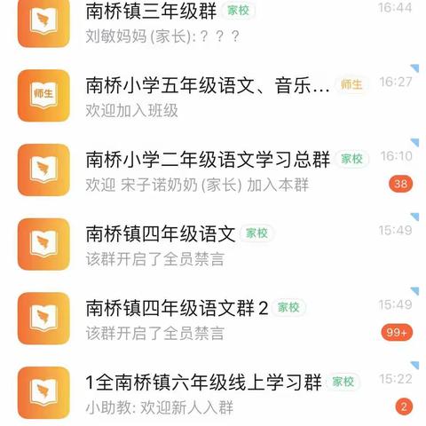 疫情突发担重任 音乐课堂展风采—南桥镇中心小学音乐线上教学