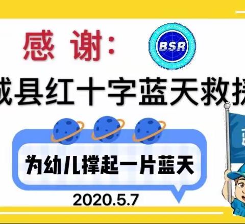 为幼儿撑起一片蓝天——蓝天救援队为【南城县童心幼儿园】进行防疫灭菌消毒工作纪实