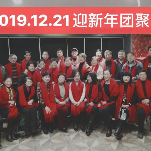 2019年12月21日同学聚会