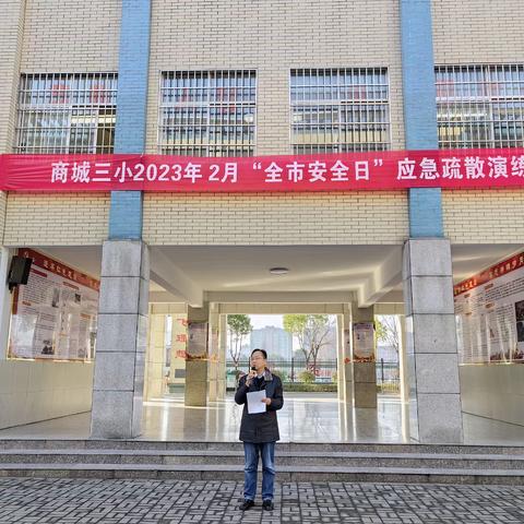 应急演练始于心 防范未然始于行——商城县第三小学开展应急疏散演练