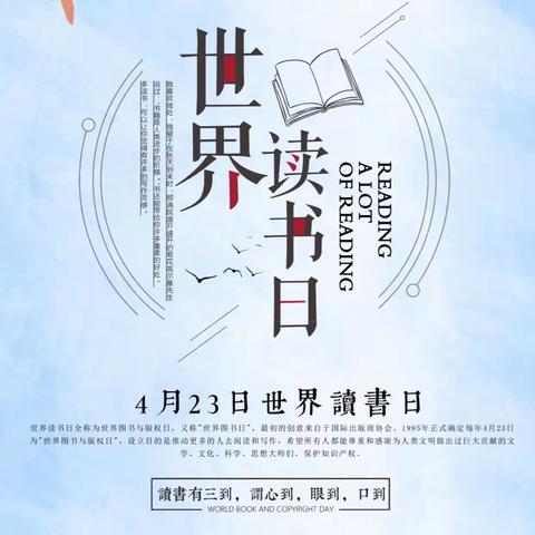 经典陪伴童年、“悦”读润泽成长—-十堰市商务局幼儿园      “世界读书日”活动倡议