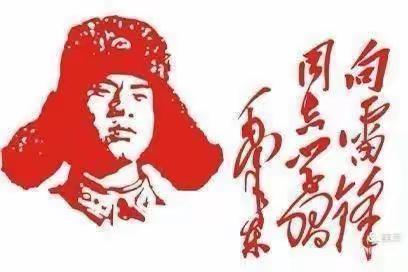 知雷锋，绘雷锋，学雷锋——同居小学学雷锋活动