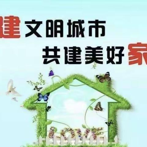 同居小学“我是黄骅人，文明创建我先行”系列宣传活动