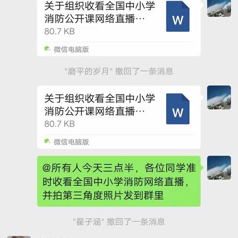 消防安全  防患未“燃”——同居小学三年级消防安全教育活动