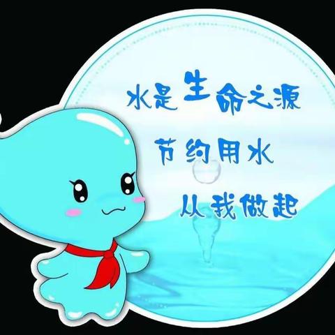 节约用水，从点滴做起——同居小学三年级主题班会