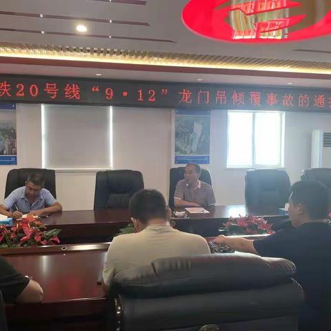 关于“9·12”龙门吊倾覆事故学习宣贯  暨龙岗区第四人民医院项目的自查自纠活动