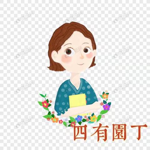 “绽放善美之花，争当四有园丁”——南漕幼儿园教师专题讲座