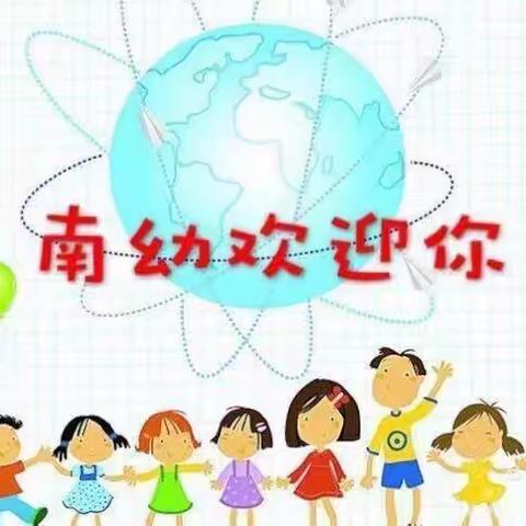 “共阅读，伴成长”——南漕幼儿园书香校园读书活动第五期