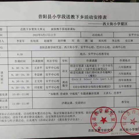主题学习赋能  静待教研花开  真情携手落地新课标——伊犁州小学语文教研活动