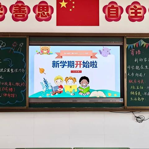 我们开学啦！ ——湖北省荆门德艺学校三（10）班 开学掠影♥️