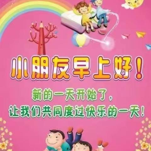 宁静之都徳慧幼儿园家庭教育指导建议4月24日小班组活动推送