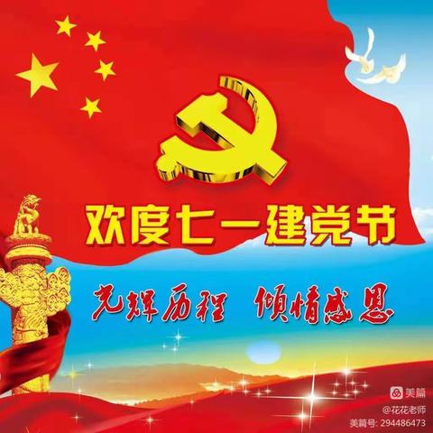 【童心向党，梦想起航】——蓝天幼儿园大一班献礼党的生日主题活动