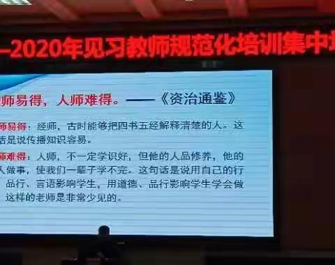 选择为人师，要加强师德修养，深入教学研究