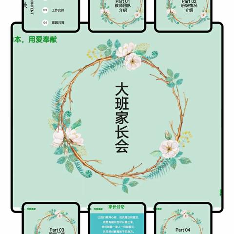 “家园协力 —— 科学衔接”陕鼓幼儿园大班线上家长会