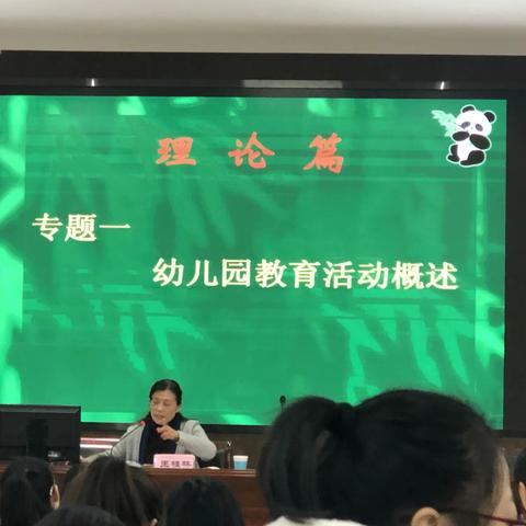 新教师培训