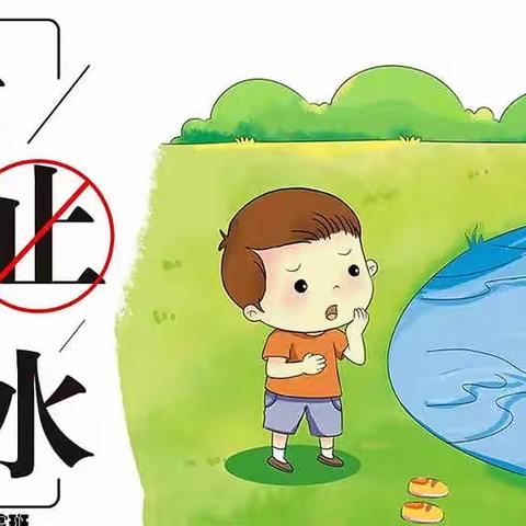 安全护航 谨防溺水———深圳格瑞特希望学校防溺水安全提示
