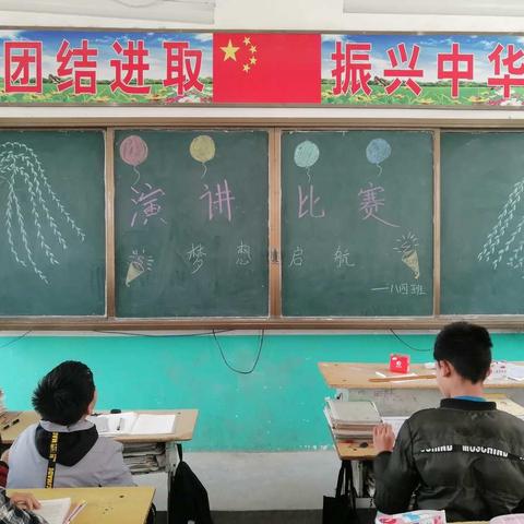 乘风破浪   梦想启航——陌陂中学八四班演讲比赛纪实