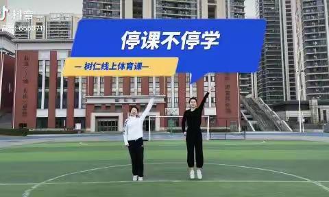 【南小区 小学】六年级——体育《健身操》