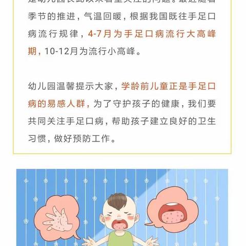 凤杰幼儿园预防手足口病致家长