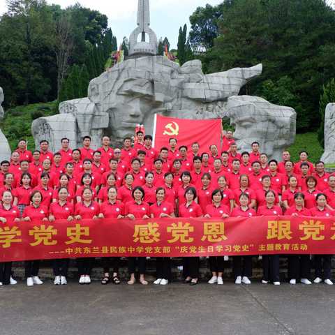 学党史 感党恩  跟党走｜东兰县民族中学开展党史学习教育