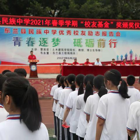 东兰县民族中学第二届“校友基金”颁奖大会