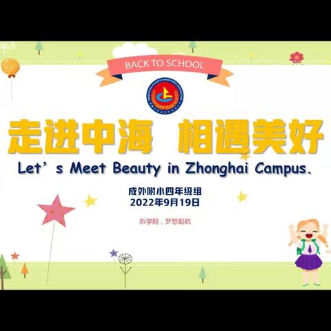 走进中海，相遇美好———Let’s Meet Beauty in Zhonghai Campus.