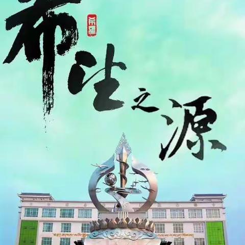 停课不停学，我们在行动——海南州第二民族高级中学2020年春季开展线上教学