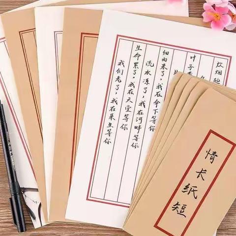 鸿雁传书寄相思    寒风萧瑟望珍重