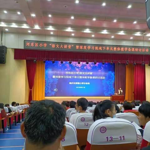 单元整体教学备课研讨活动