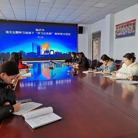 语文主题视域下“学习任务群”教学研讨活动