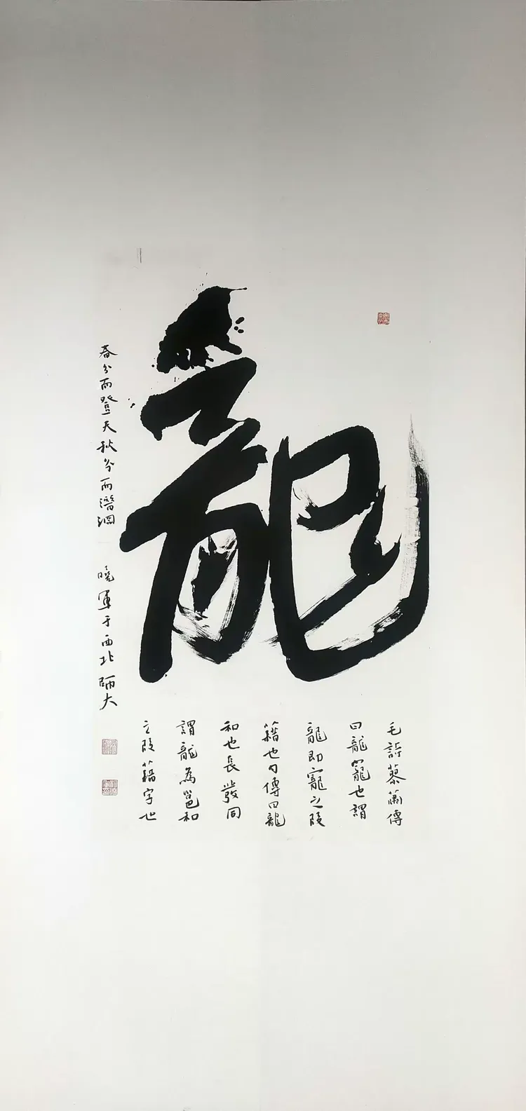 龙具有强大的生命力,潜龙腾渊,一飞冲天,无坚不摧,不可战胜,这正是