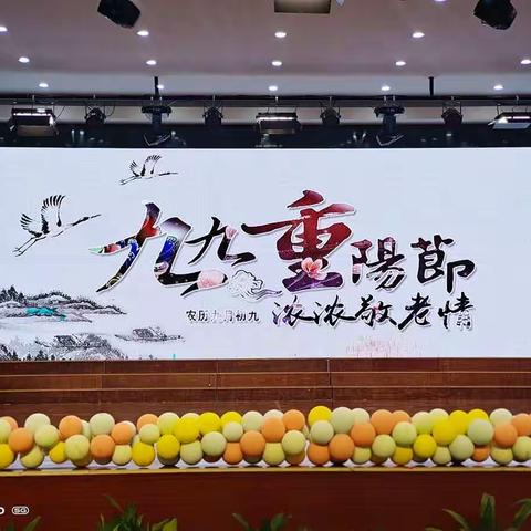 九九重阳节 浓浓敬老情 ——记泉江小学慰问退休老教师重阳佳节演出活动